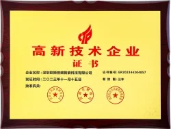 国家高新技术企业证书